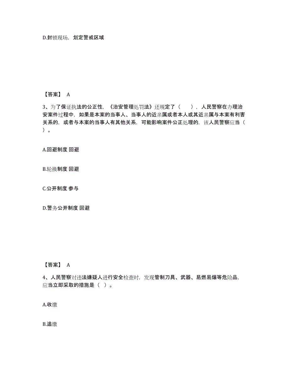 备考2025云南省红河哈尼族彝族自治州个旧市公安警务辅助人员招聘基础试题库和答案要点_第2页