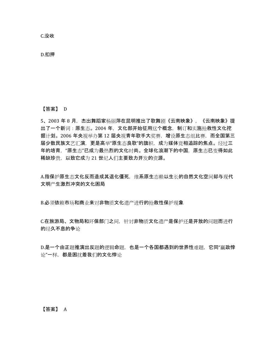 备考2025云南省红河哈尼族彝族自治州个旧市公安警务辅助人员招聘基础试题库和答案要点_第3页