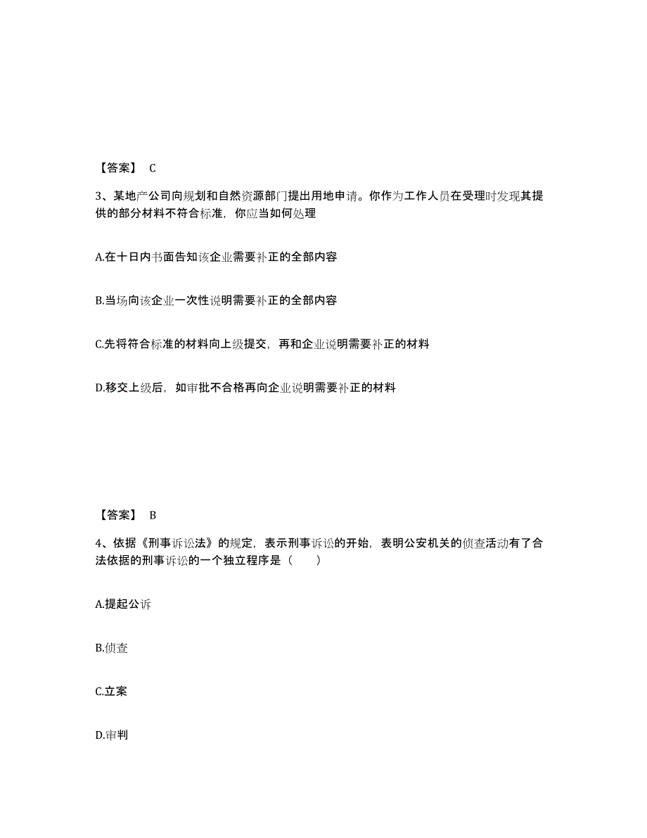 备考2025江苏省淮安市涟水县公安警务辅助人员招聘提升训练试卷A卷附答案_第2页