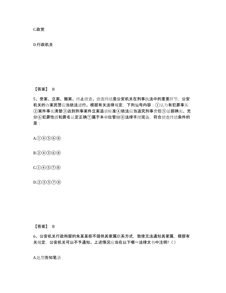 备考2025广西壮族自治区北海市海城区公安警务辅助人员招聘提升训练试卷A卷附答案_第3页