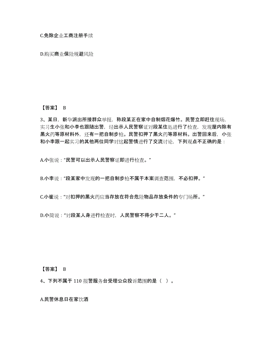 备考2025安徽省巢湖市庐江县公安警务辅助人员招聘自我检测试卷A卷附答案_第2页