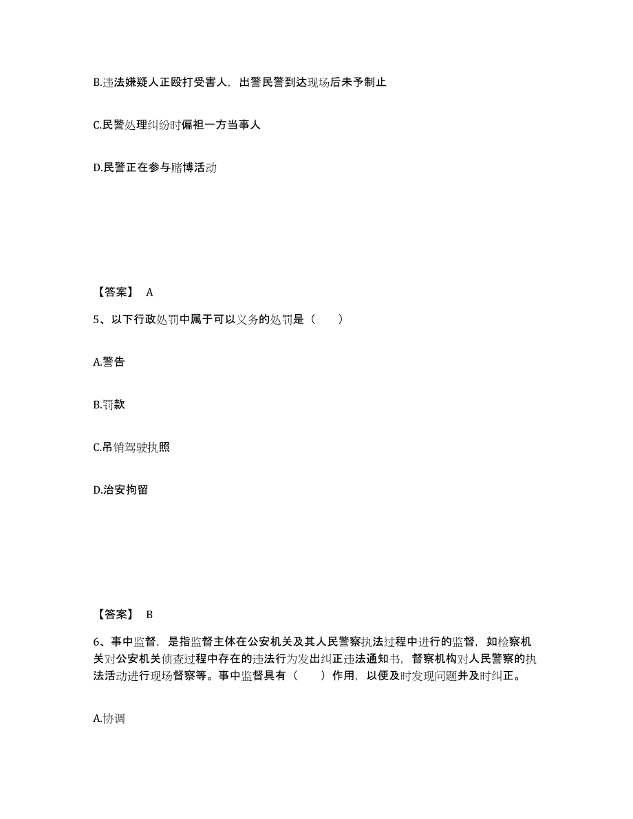 备考2025安徽省巢湖市庐江县公安警务辅助人员招聘自我检测试卷A卷附答案_第3页