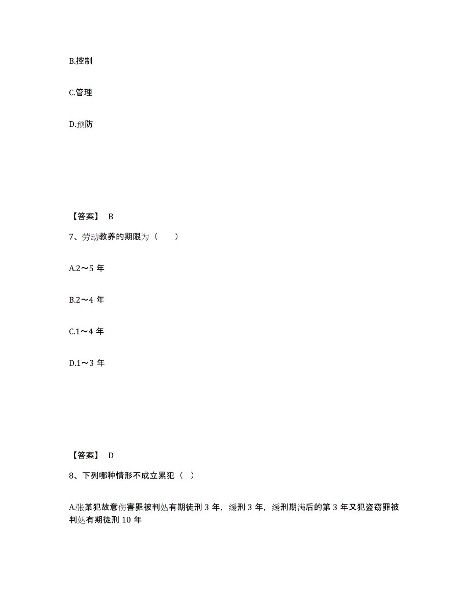 备考2025安徽省巢湖市庐江县公安警务辅助人员招聘自我检测试卷A卷附答案_第4页