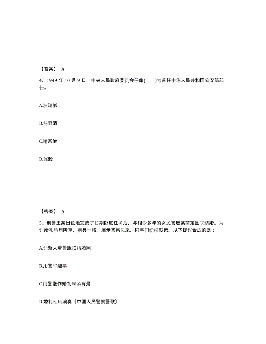 备考2025广西壮族自治区桂林市兴安县公安警务辅助人员招聘题库练习试卷B卷附答案_第3页