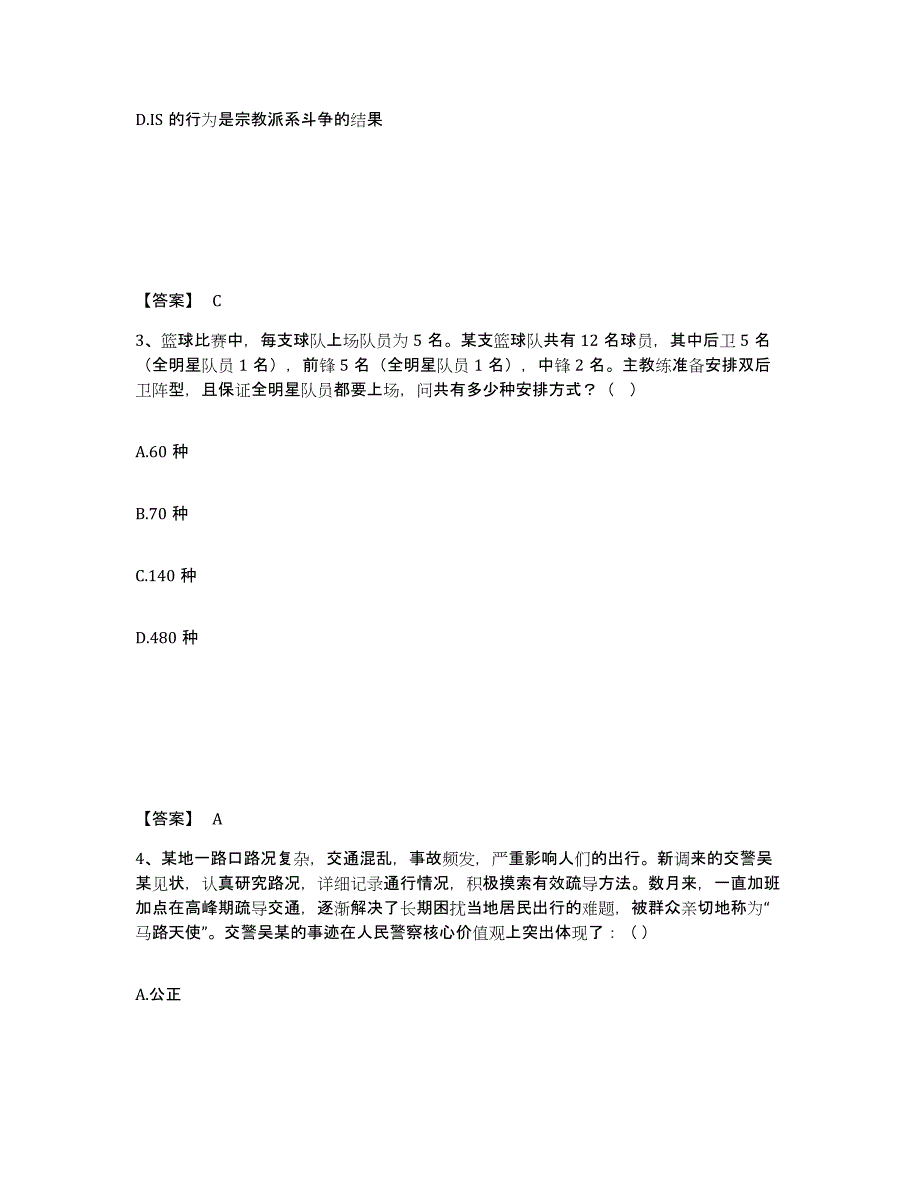 备考2025江苏省徐州市九里区公安警务辅助人员招聘模拟考核试卷含答案_第2页