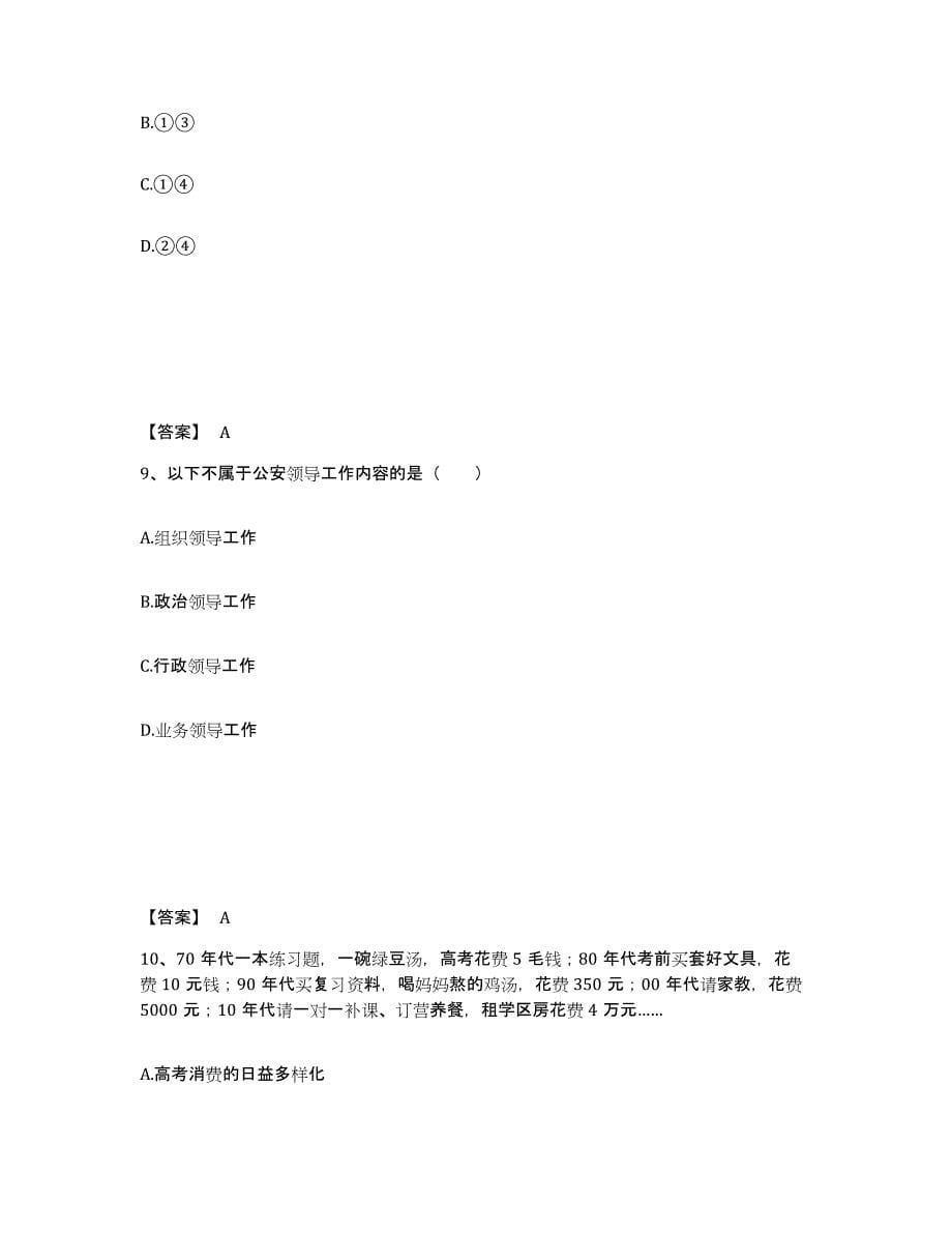 备考2025江苏省徐州市九里区公安警务辅助人员招聘模拟考核试卷含答案_第5页