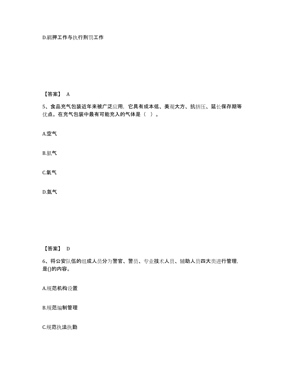 备考2025四川省成都市金牛区公安警务辅助人员招聘真题练习试卷B卷附答案_第3页