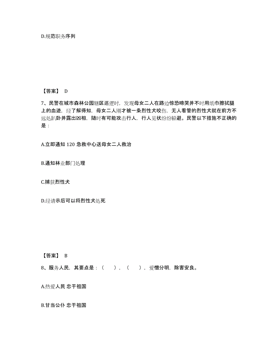 备考2025四川省成都市金牛区公安警务辅助人员招聘真题练习试卷B卷附答案_第4页