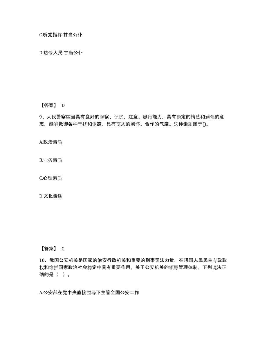 备考2025四川省成都市金牛区公安警务辅助人员招聘真题练习试卷B卷附答案_第5页