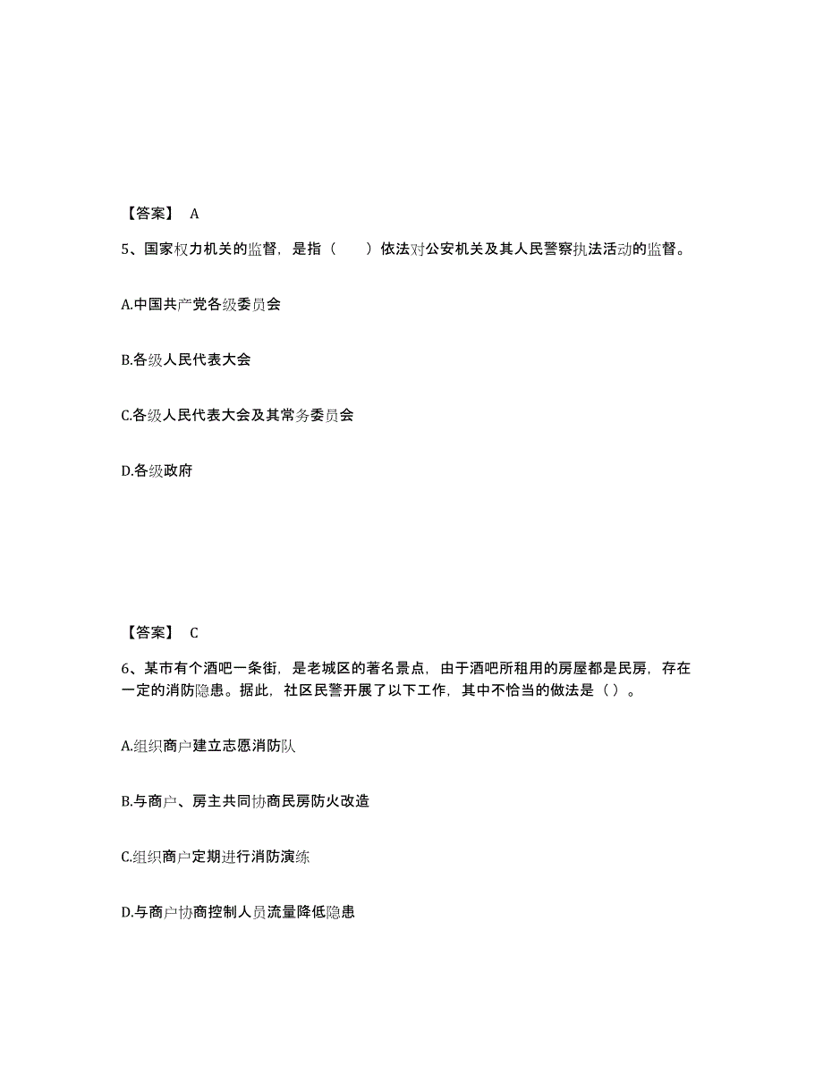 备考2025广西壮族自治区梧州市蝶山区公安警务辅助人员招聘提升训练试卷B卷附答案_第3页