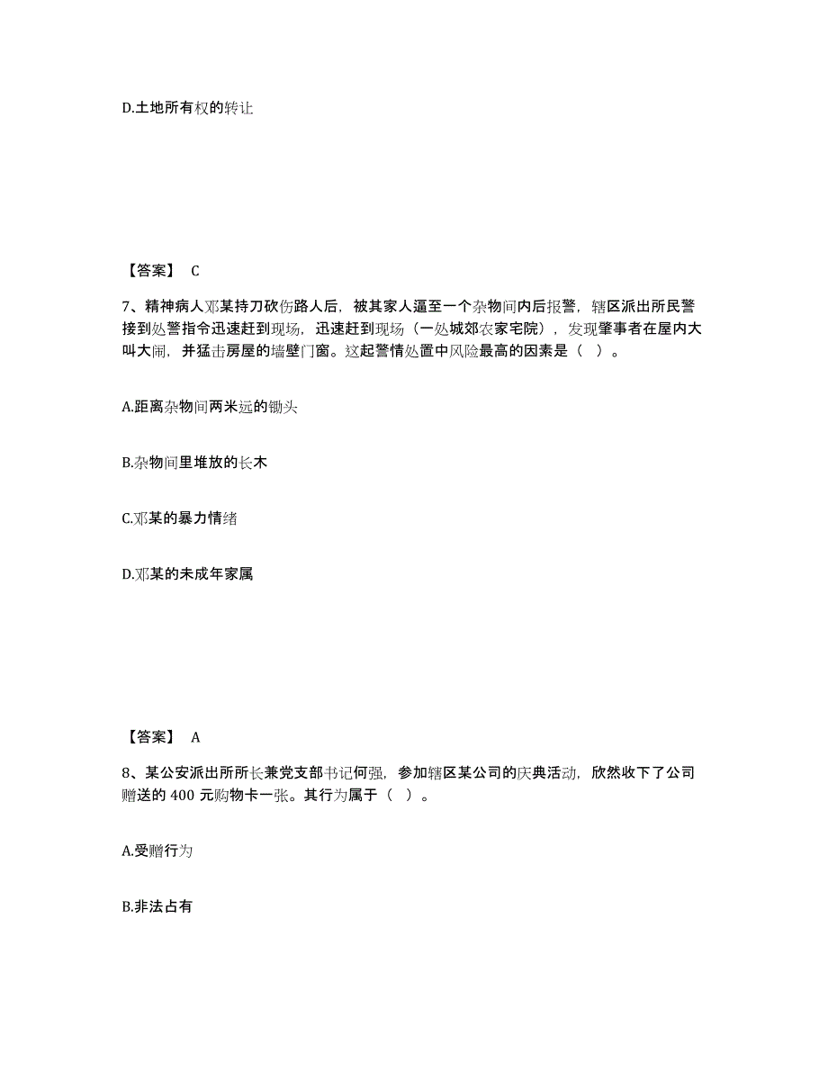 备考2025山东省临沂市沂水县公安警务辅助人员招聘模拟预测参考题库及答案_第4页