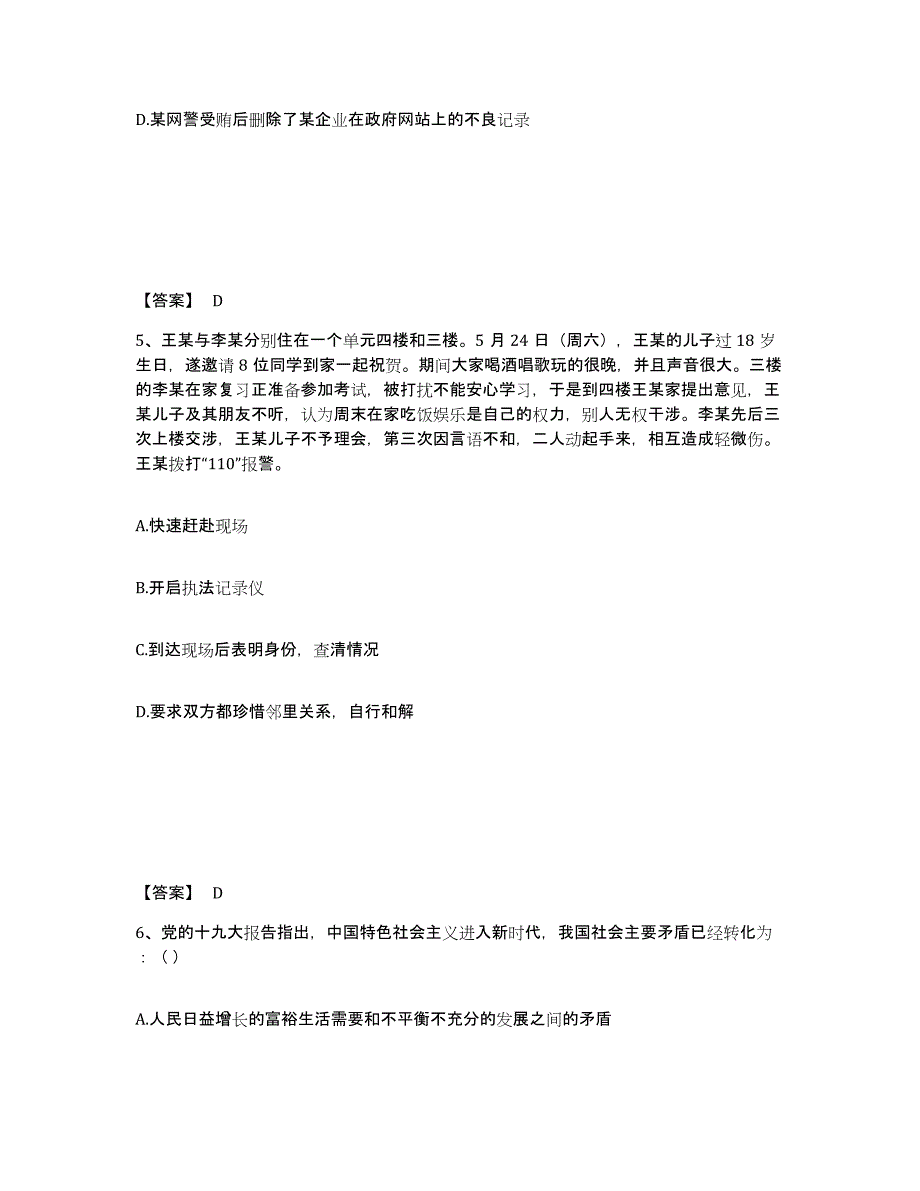 备考2025江西省宜春市奉新县公安警务辅助人员招聘题库综合试卷A卷附答案_第3页