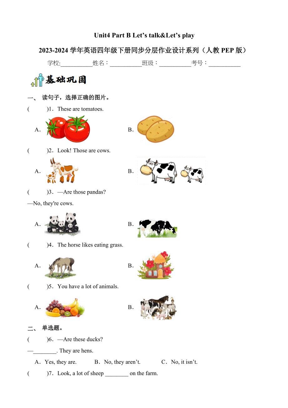 Unit4 Part B Let’s talkLet’s play英语四年级下册分层作业人教PEP_第1页