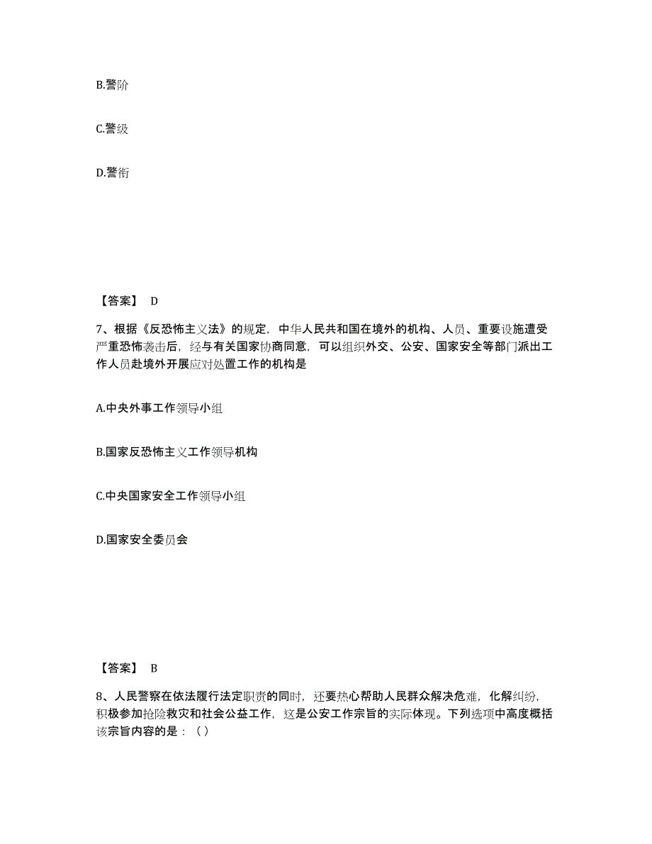 备考2025吉林省四平市伊通满族自治县公安警务辅助人员招聘题库检测试卷B卷附答案_第4页