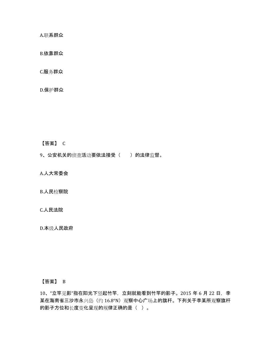 备考2025吉林省四平市伊通满族自治县公安警务辅助人员招聘题库检测试卷B卷附答案_第5页