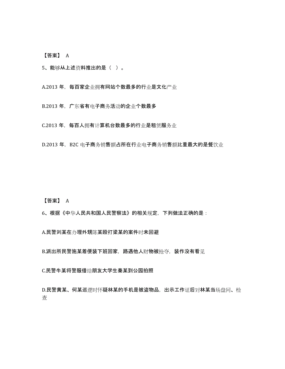 备考2025广西壮族自治区玉林市陆川县公安警务辅助人员招聘通关提分题库及完整答案_第3页