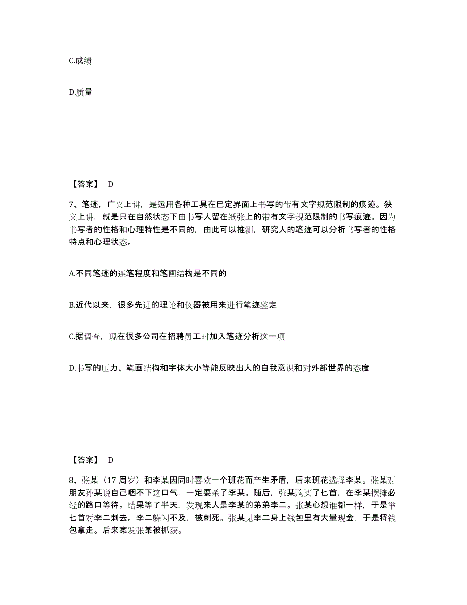 备考2025山西省忻州市岢岚县公安警务辅助人员招聘题库附答案（基础题）_第4页