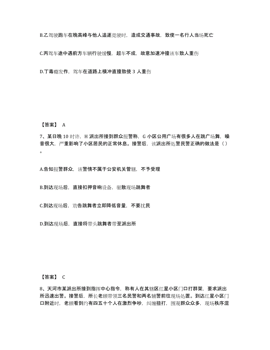 备考2025山西省忻州市繁峙县公安警务辅助人员招聘真题练习试卷A卷附答案_第4页