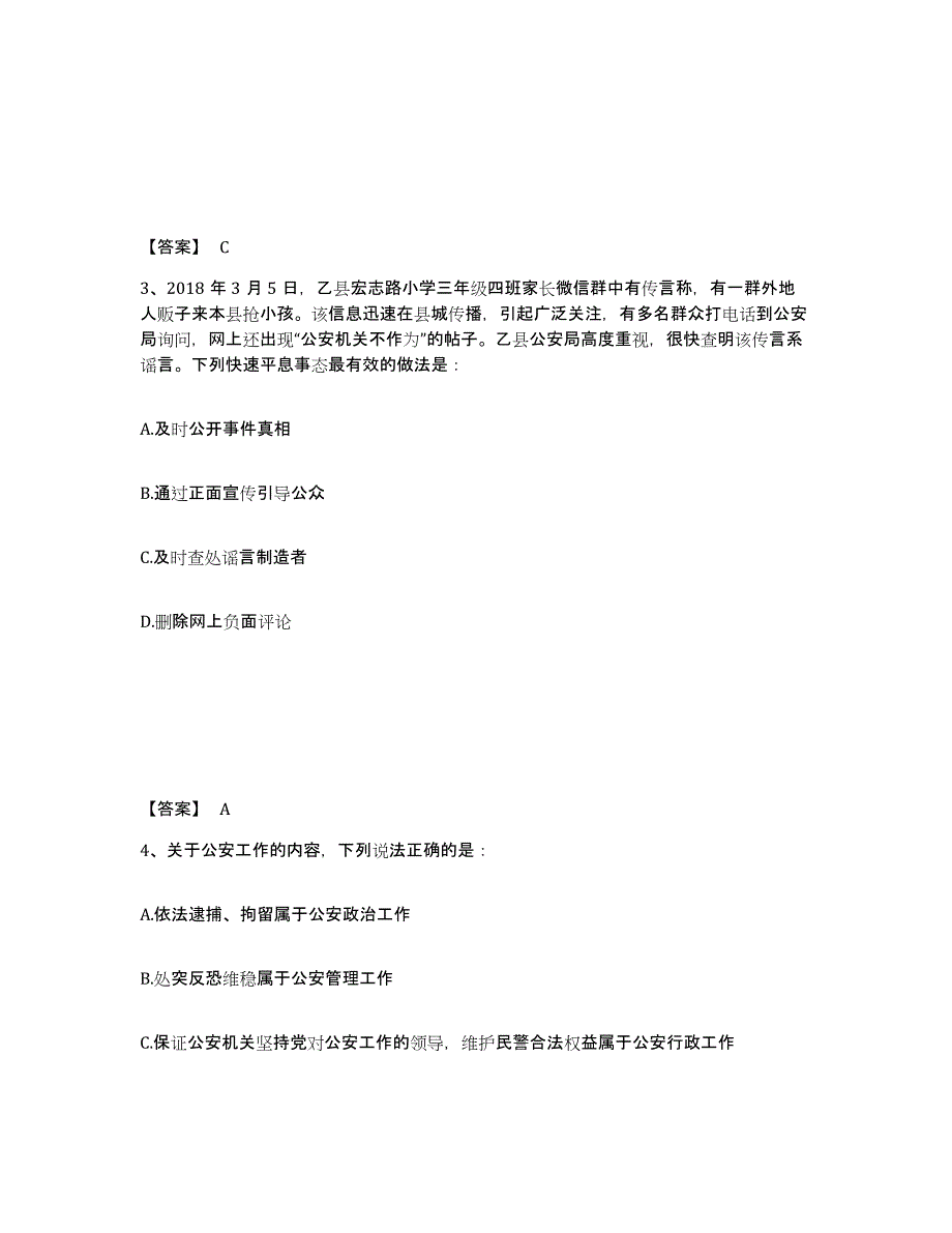 备考2025陕西省咸阳市礼泉县公安警务辅助人员招聘考前冲刺模拟试卷A卷含答案_第2页