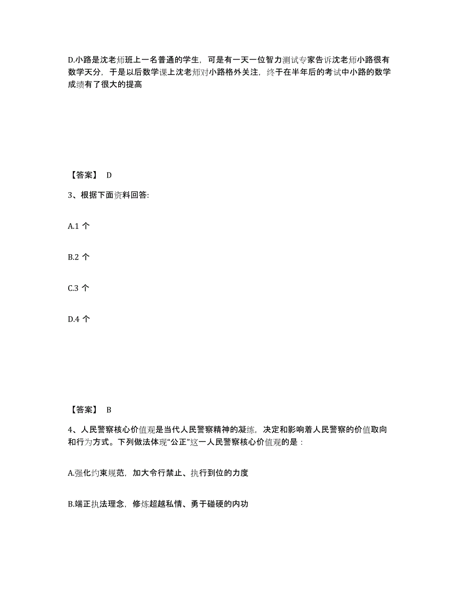 备考2025内蒙古自治区包头市白云矿区公安警务辅助人员招聘押题练习试题B卷含答案_第2页