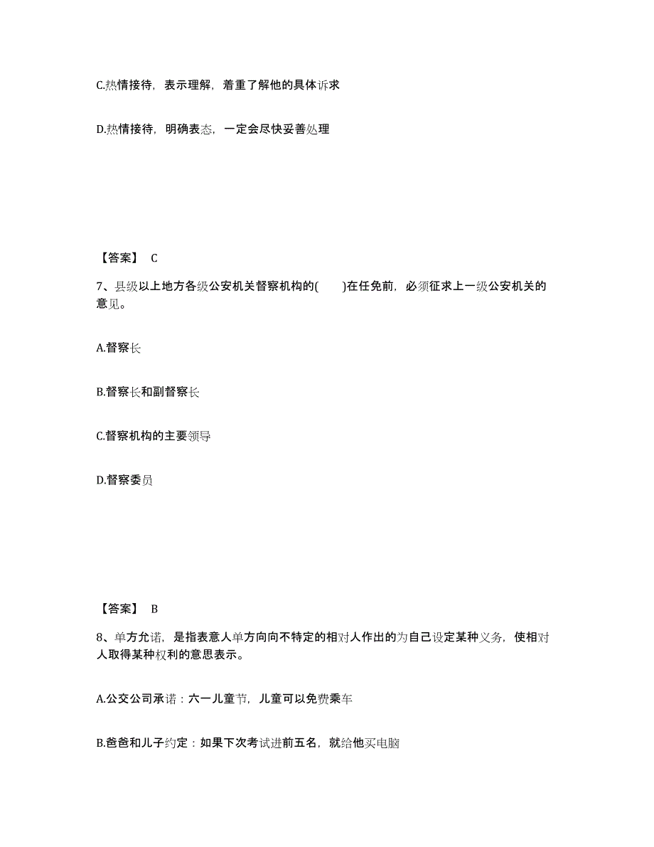 备考2025河北省廊坊市三河市公安警务辅助人员招聘考前冲刺试卷B卷含答案_第4页