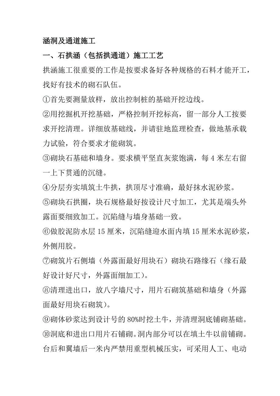 涵洞及通道施工组织设计131页_第1页