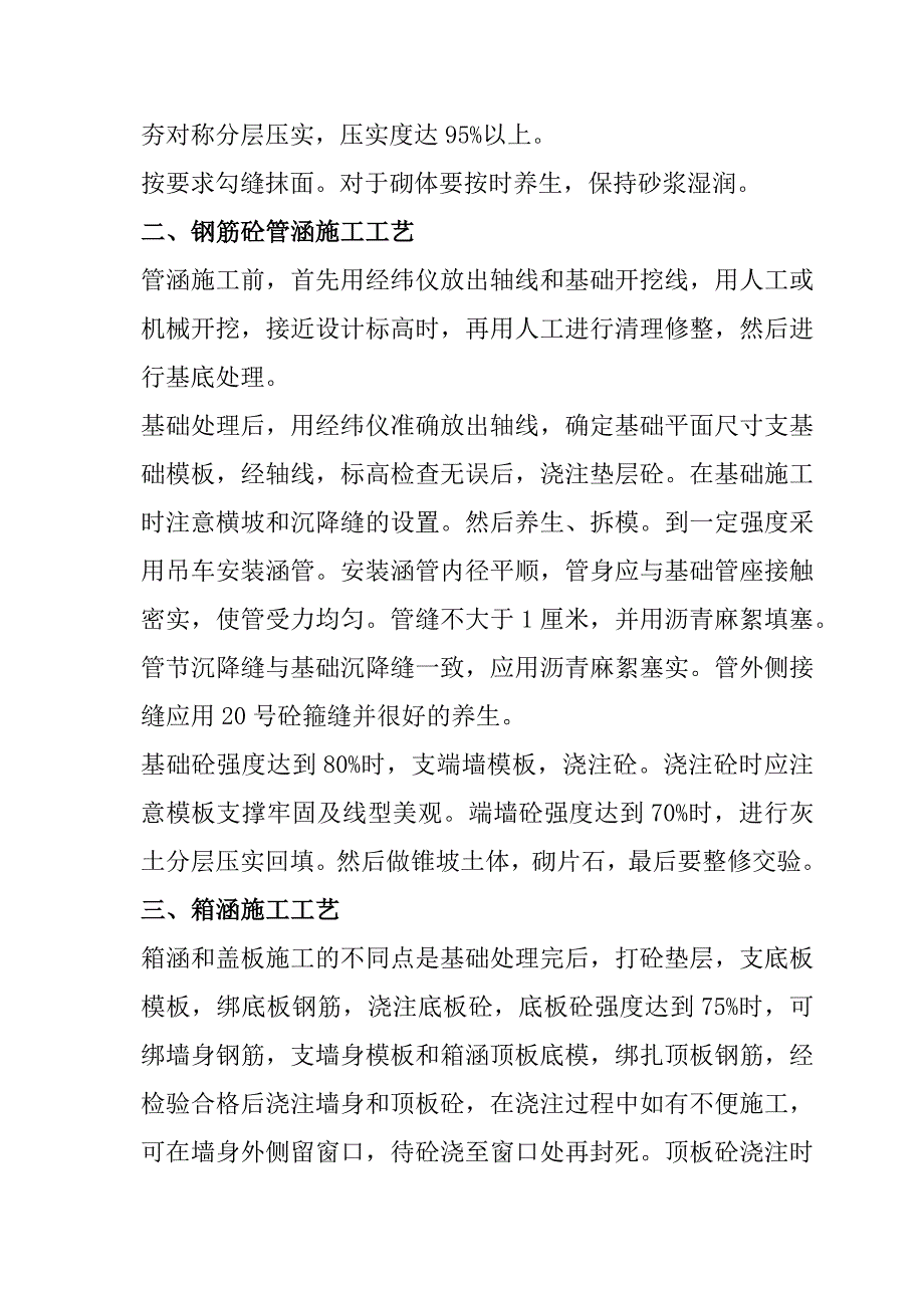 涵洞及通道施工组织设计131页_第2页