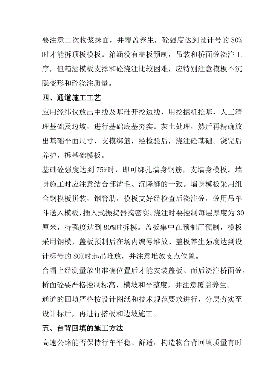 涵洞及通道施工组织设计131页_第3页