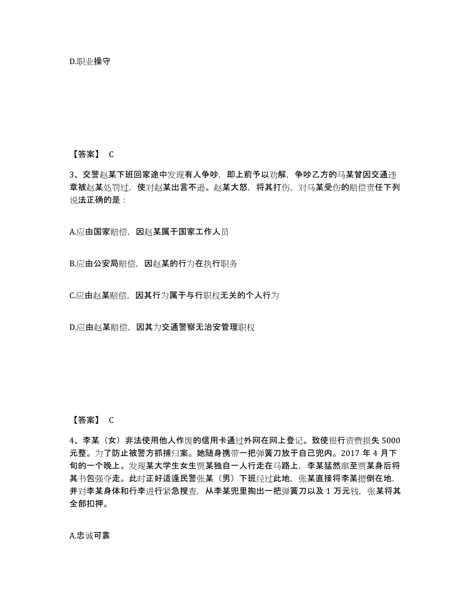 备考2025四川省巴中市公安警务辅助人员招聘题库练习试卷A卷附答案_第2页