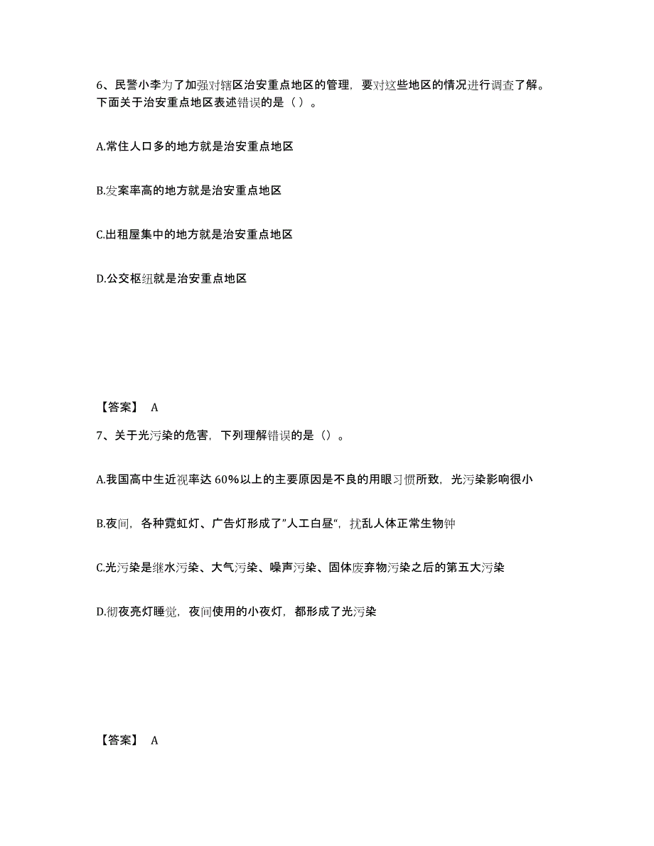 备考2025内蒙古自治区通辽市公安警务辅助人员招聘自我检测试卷B卷附答案_第4页