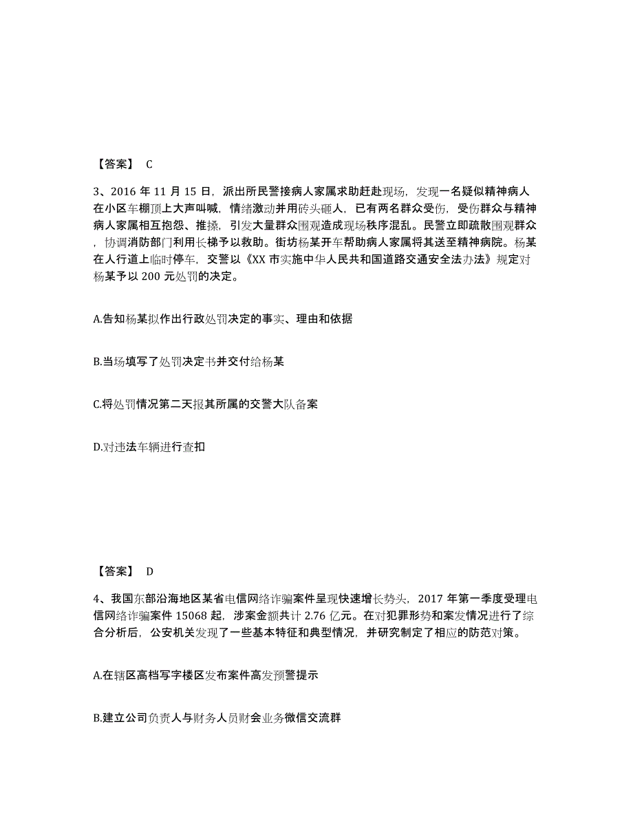 备考2025陕西省宝鸡市凤翔县公安警务辅助人员招聘真题练习试卷A卷附答案_第2页