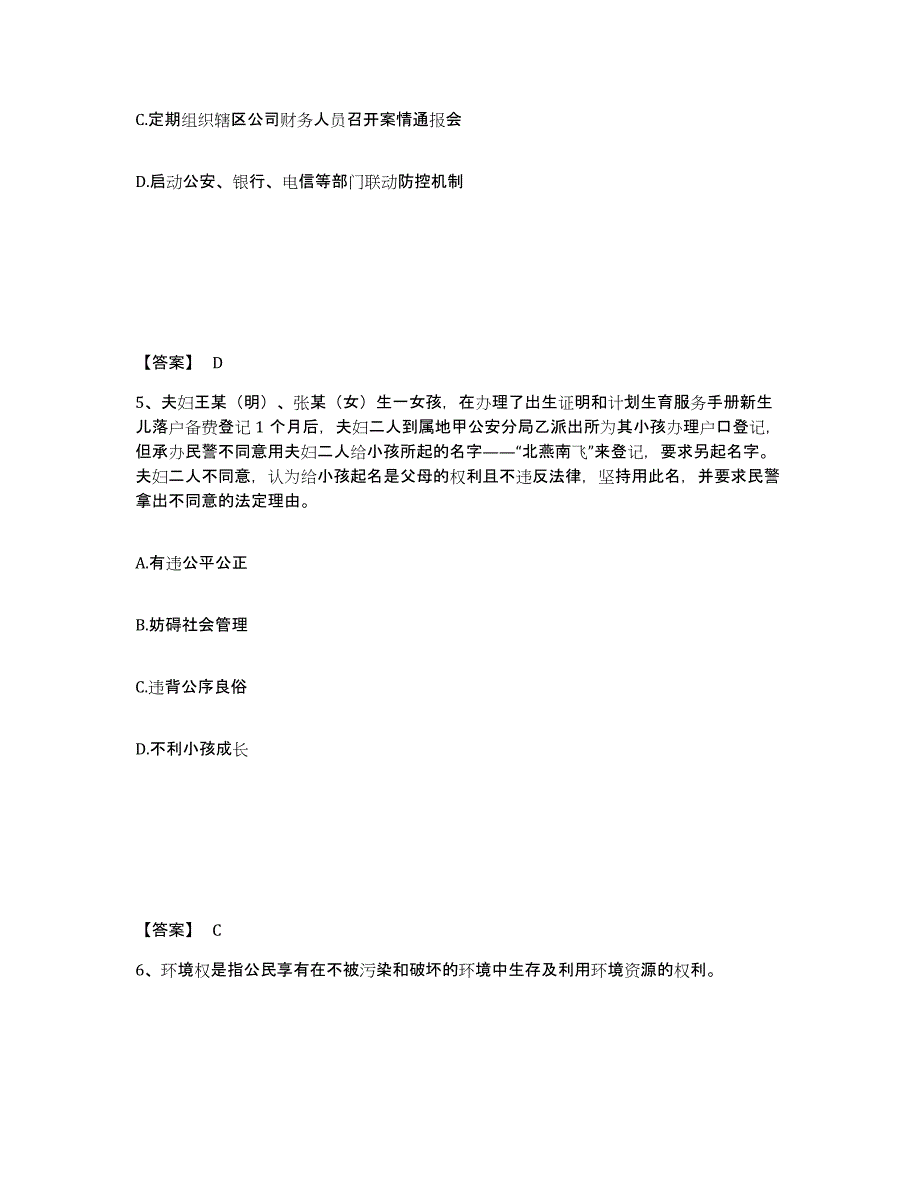 备考2025陕西省宝鸡市凤翔县公安警务辅助人员招聘真题练习试卷A卷附答案_第3页