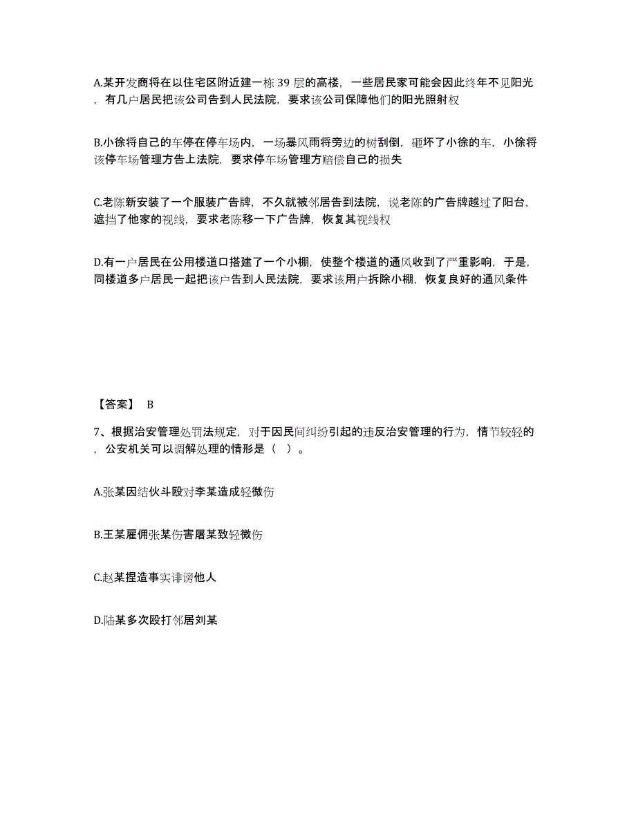 备考2025陕西省宝鸡市凤翔县公安警务辅助人员招聘真题练习试卷A卷附答案_第4页