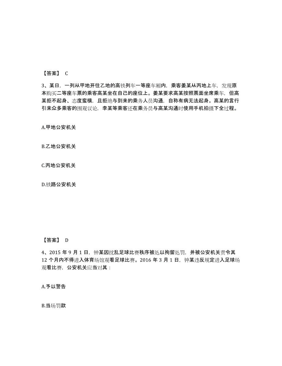 备考2025内蒙古自治区公安警务辅助人员招聘自我检测试卷A卷附答案_第2页