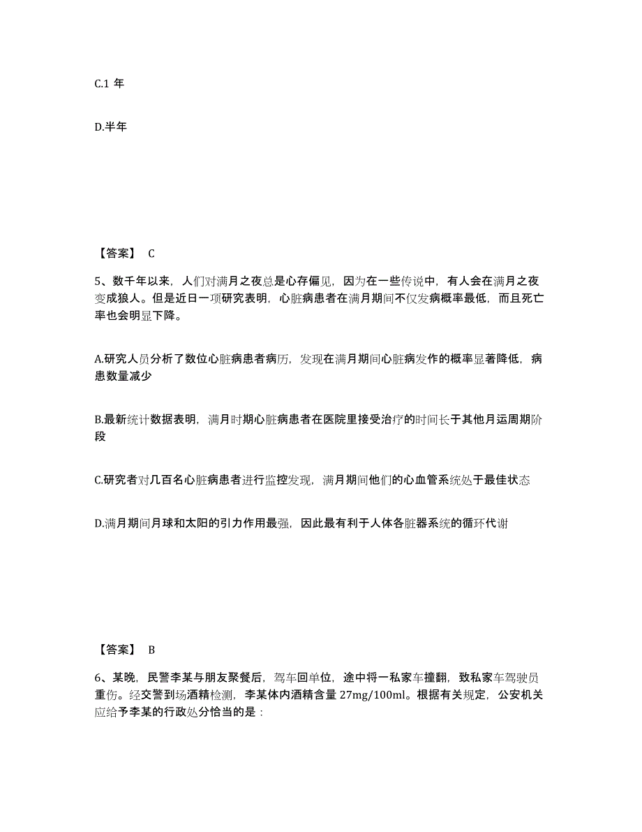 备考2025山东省德州市陵县公安警务辅助人员招聘模考模拟试题(全优)_第3页