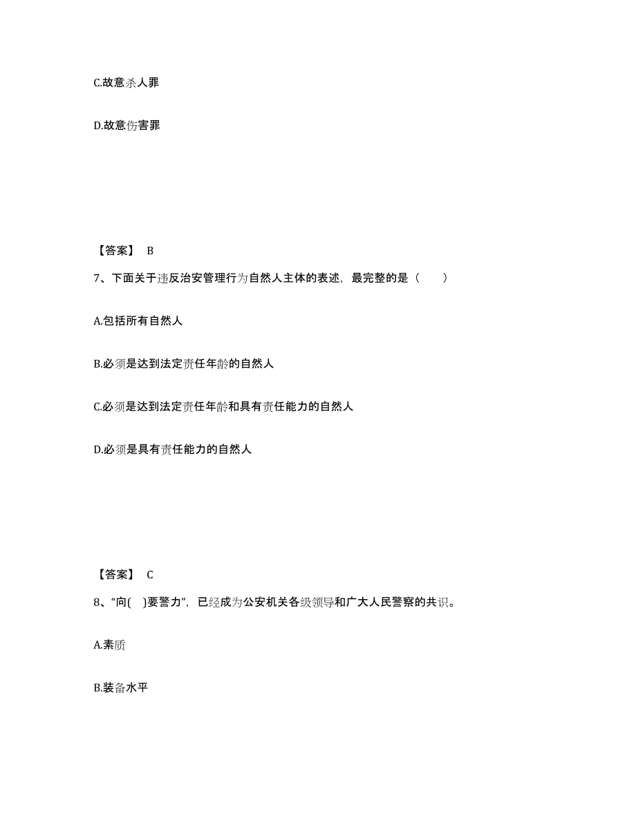 备考2025安徽省宿州市萧县公安警务辅助人员招聘真题练习试卷B卷附答案_第4页