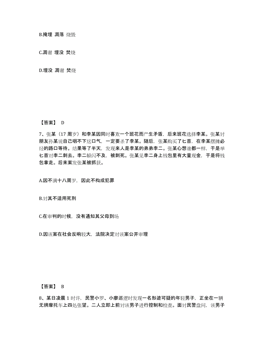 备考2025山西省临汾市曲沃县公安警务辅助人员招聘强化训练试卷A卷附答案_第4页