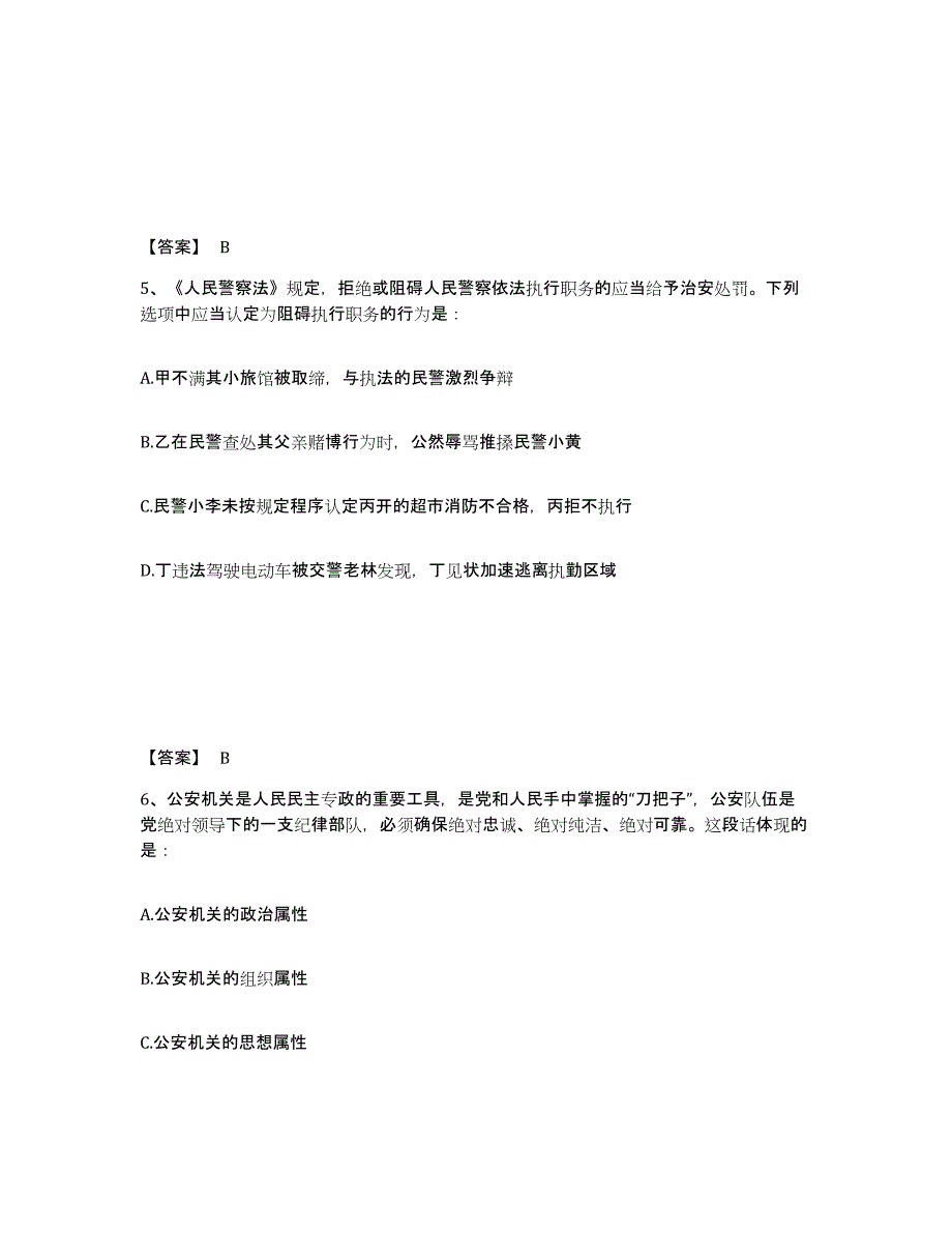 备考2025上海市黄浦区公安警务辅助人员招聘自测提分题库加答案_第3页