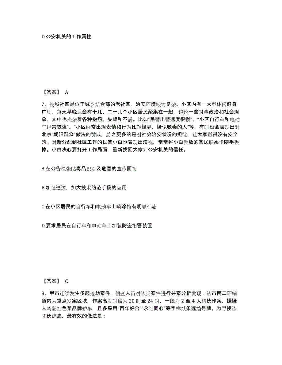 备考2025上海市黄浦区公安警务辅助人员招聘自测提分题库加答案_第4页