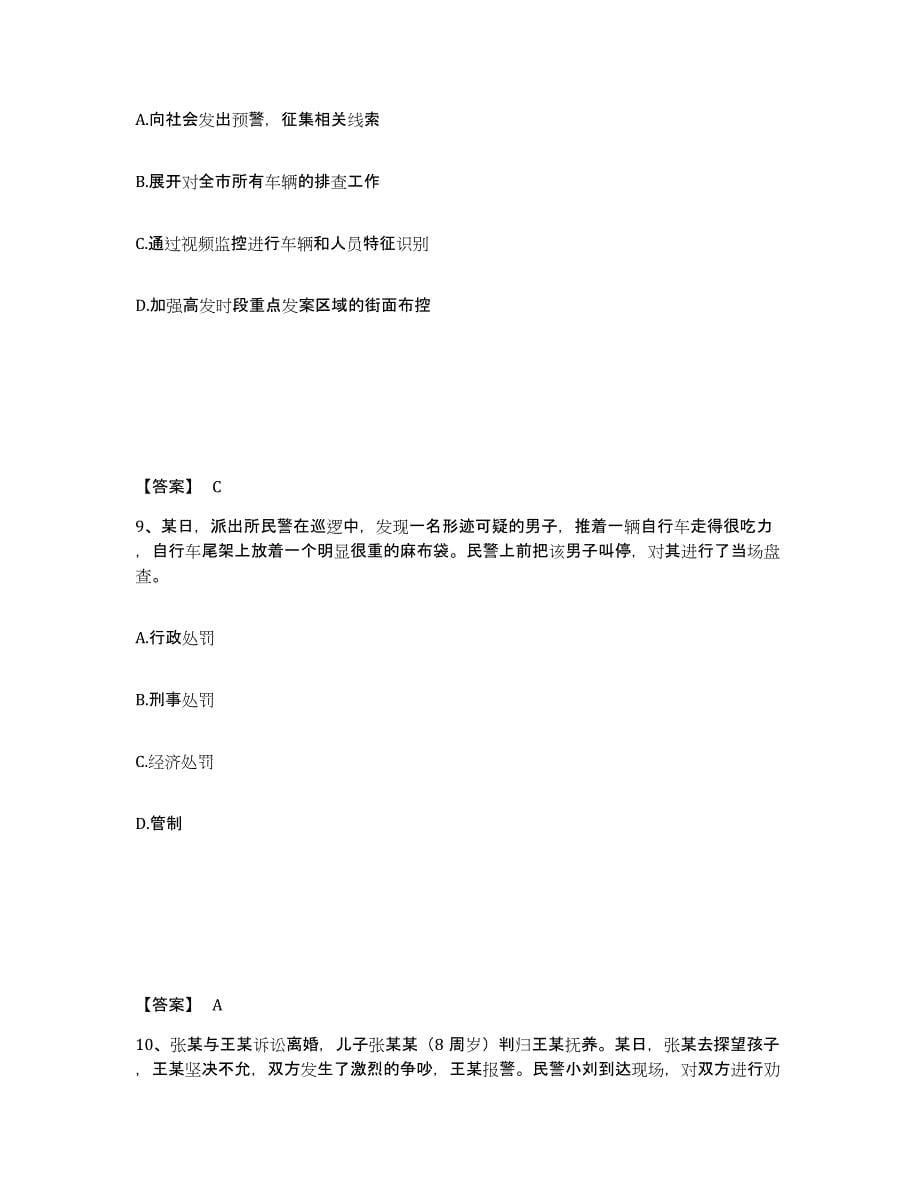 备考2025上海市黄浦区公安警务辅助人员招聘自测提分题库加答案_第5页