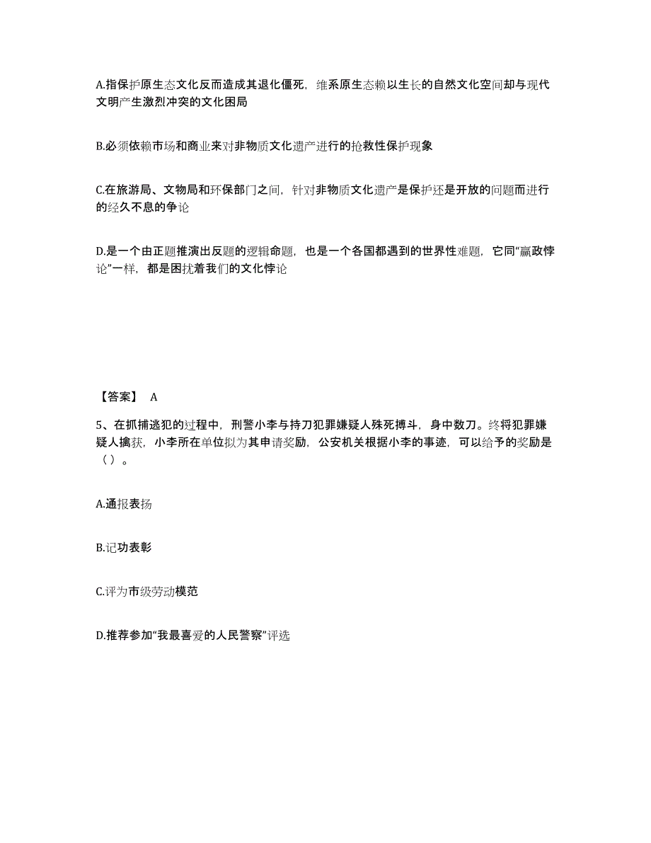 备考2025四川省成都市邛崃市公安警务辅助人员招聘能力提升试卷A卷附答案_第3页