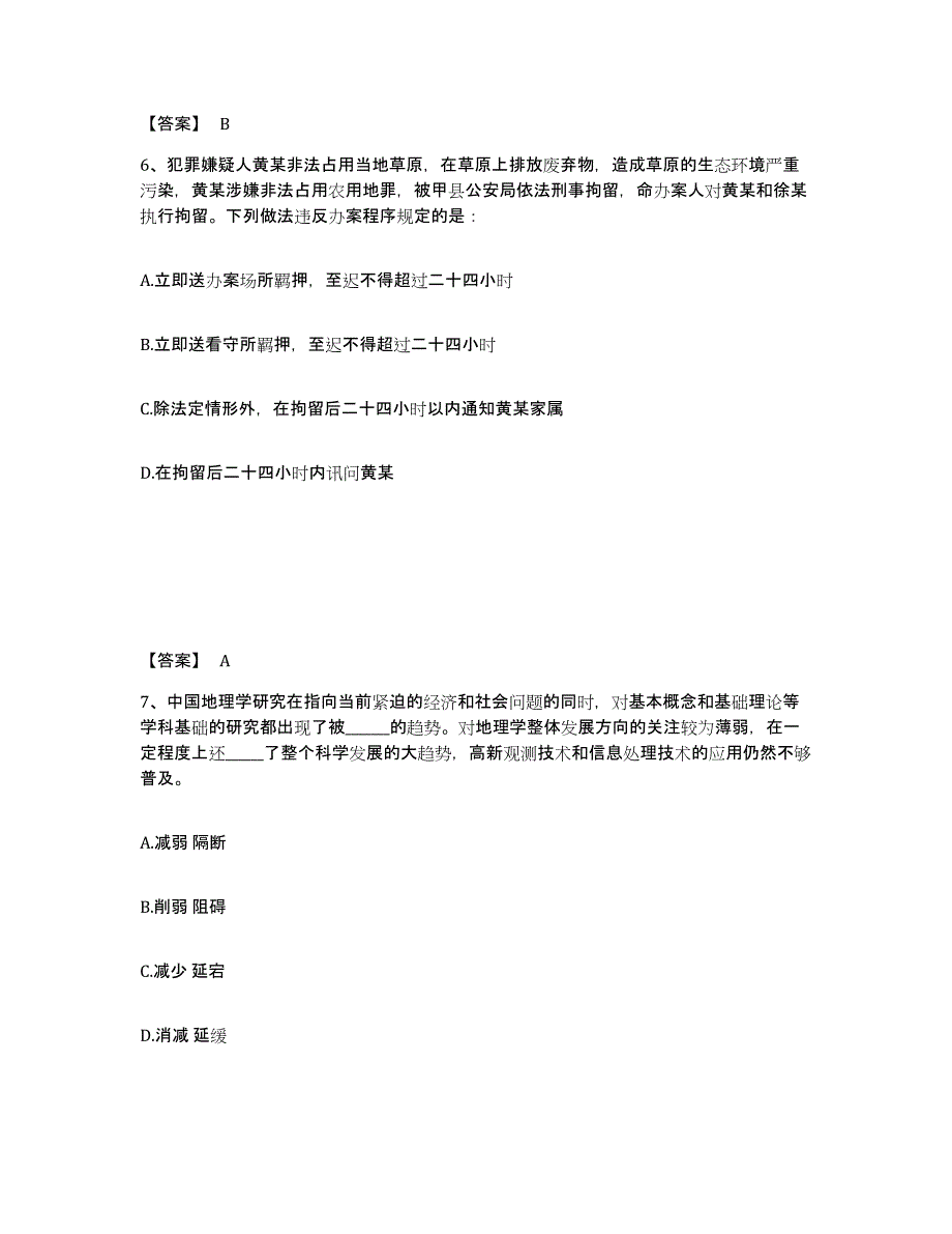 备考2025四川省成都市邛崃市公安警务辅助人员招聘能力提升试卷A卷附答案_第4页