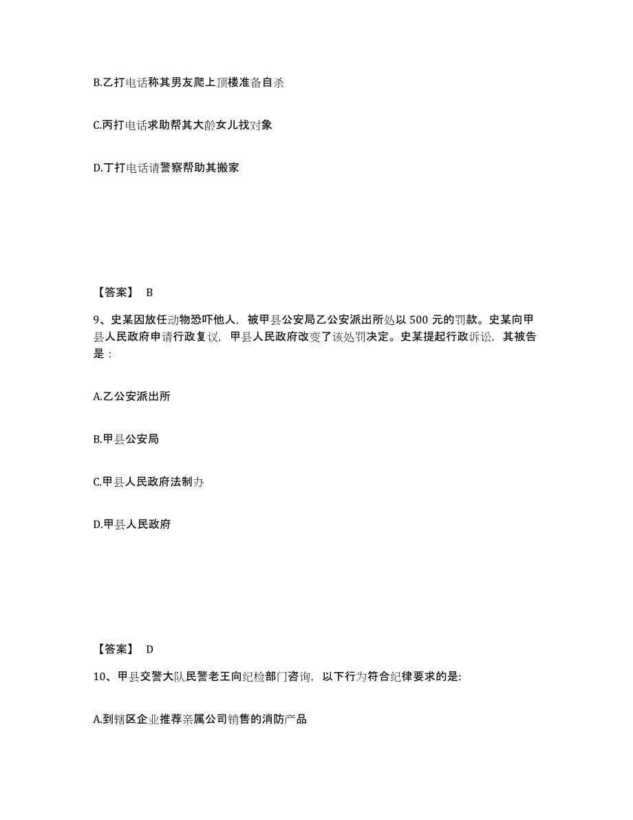 备考2025山东省青岛市崂山区公安警务辅助人员招聘模考模拟试题(全优)_第5页