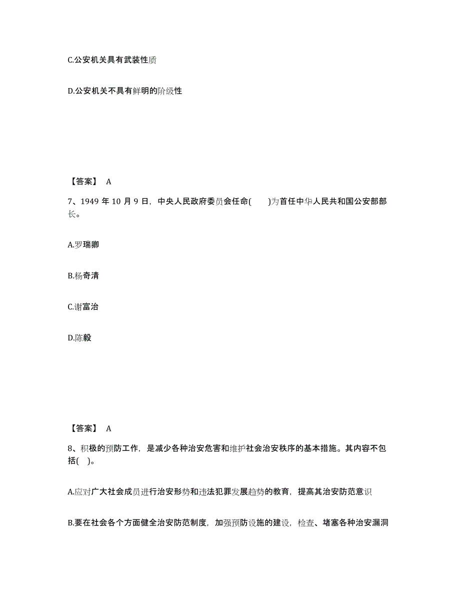备考2025山东省聊城市阳谷县公安警务辅助人员招聘题库附答案（基础题）_第4页