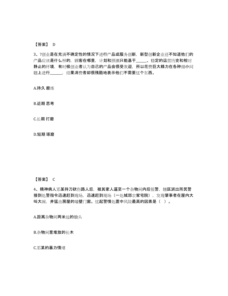 备考2025安徽省巢湖市含山县公安警务辅助人员招聘能力测试试卷A卷附答案_第2页