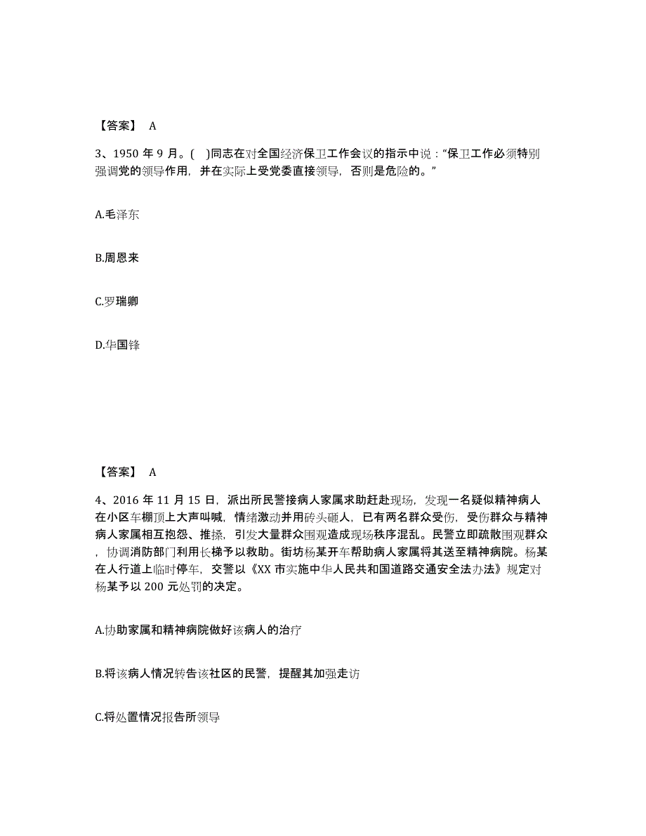 备考2025山西省吕梁市中阳县公安警务辅助人员招聘典型题汇编及答案_第2页