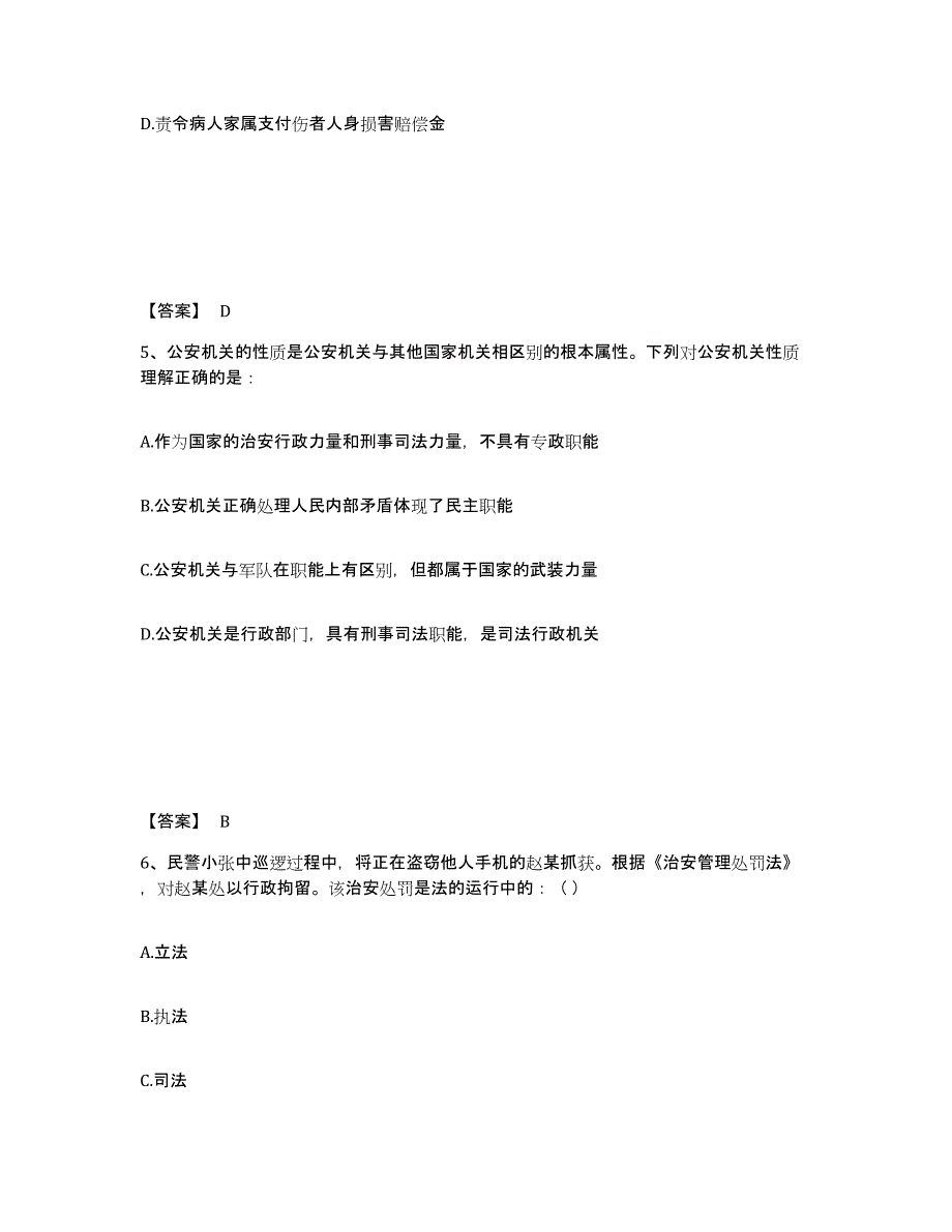 备考2025山西省吕梁市中阳县公安警务辅助人员招聘典型题汇编及答案_第3页