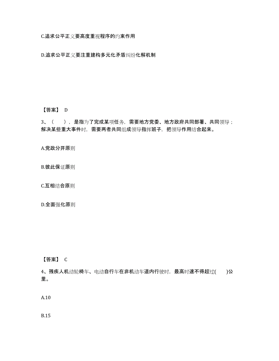 备考2025四川省遂宁市安居区公安警务辅助人员招聘押题练习试题B卷含答案_第2页