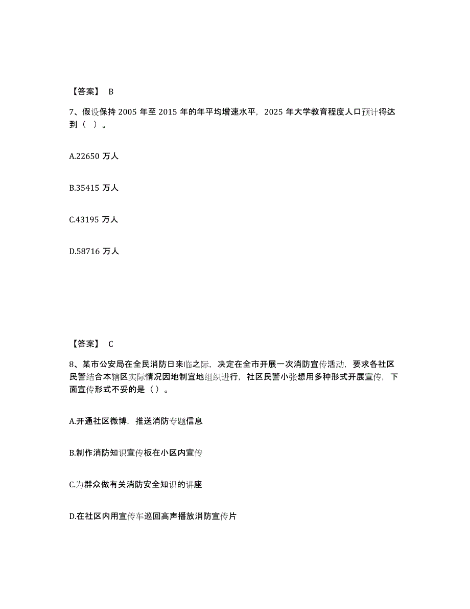 备考2025河北省廊坊市三河市公安警务辅助人员招聘题库与答案_第4页