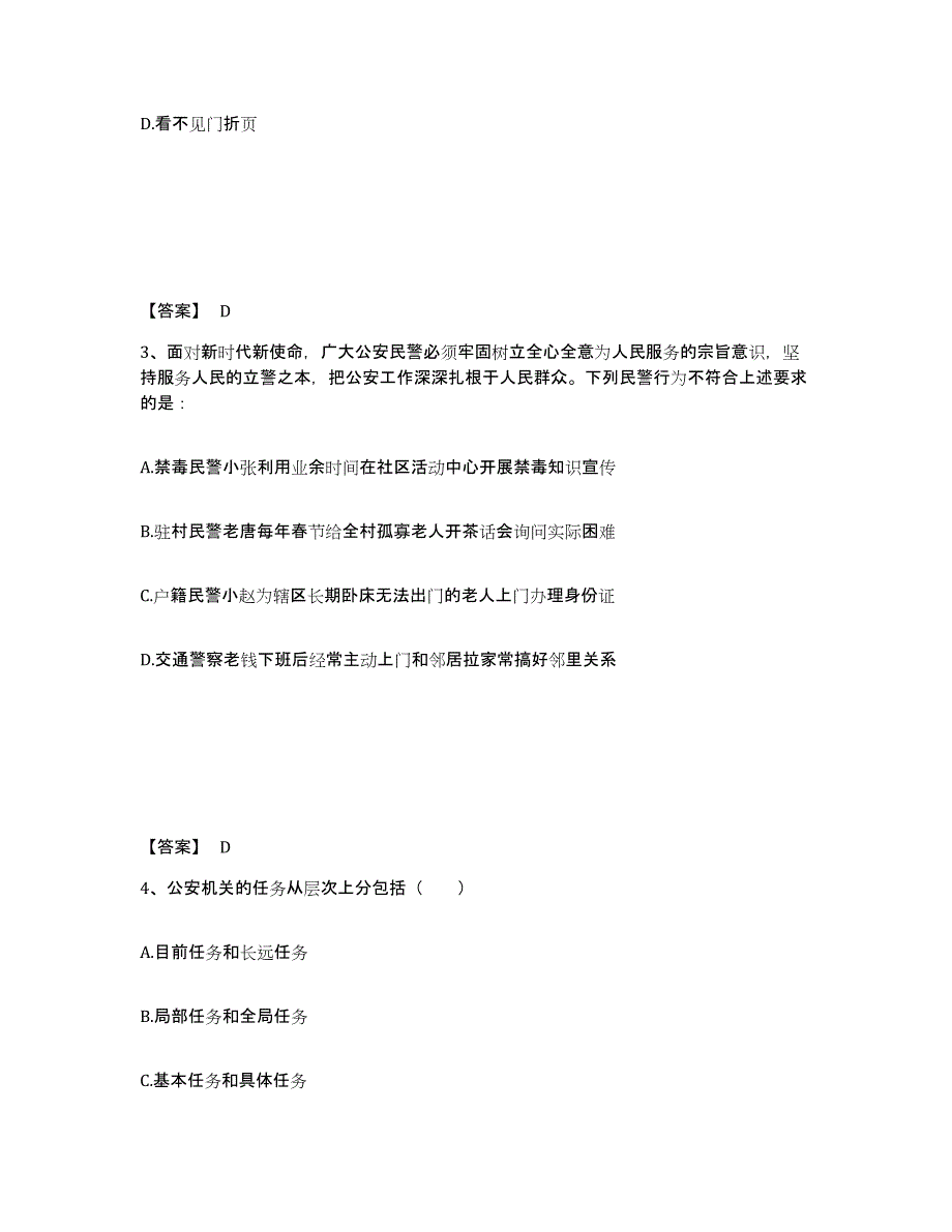 备考2025安徽省池州市东至县公安警务辅助人员招聘自测模拟预测题库_第2页